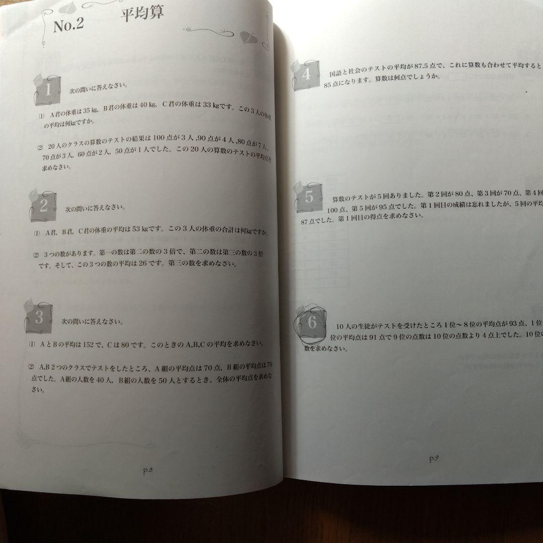 小5 算数 浜学園　最高レベル特訓問題集、解答集第1、第2講座すべて