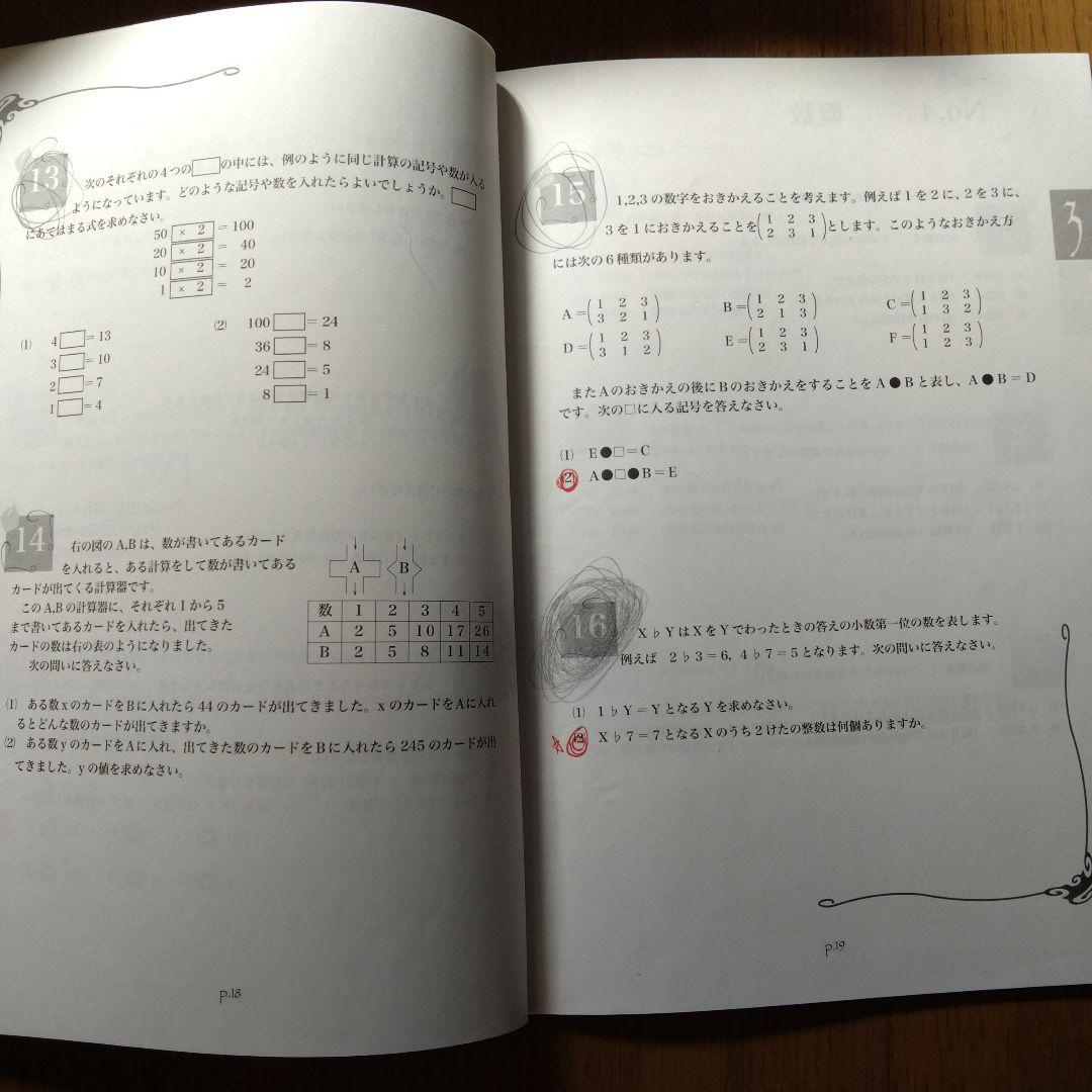 小5 算数 浜学園　最高レベル特訓問題集、解答集第1、第2講座すべて