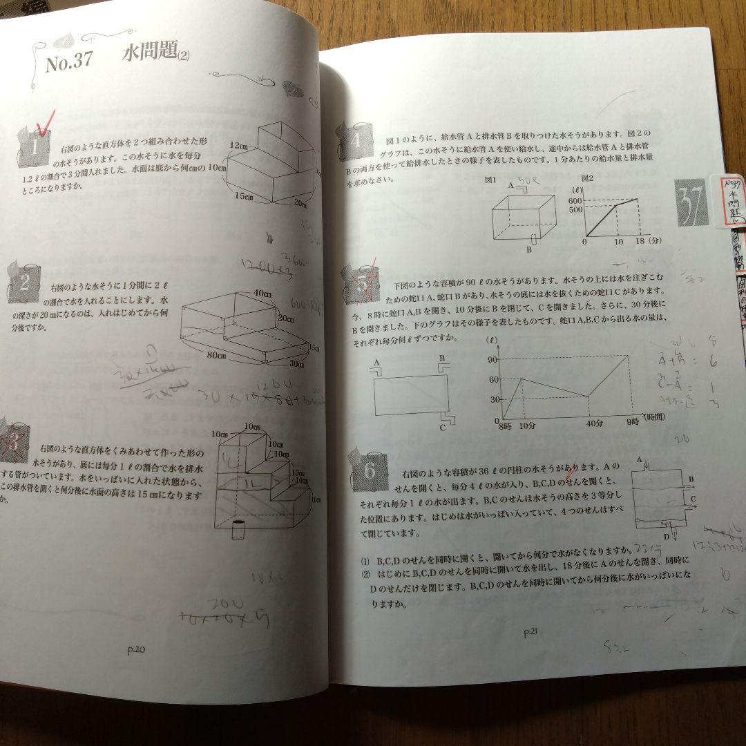 小5 算数 浜学園　最高レベル特訓問題集、解答集第1、第2講座すべて