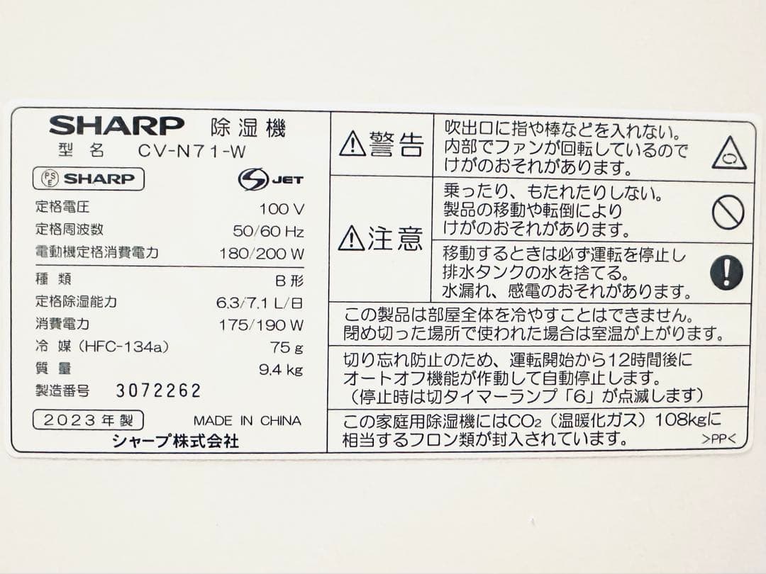シャープSHARP衣類乾燥除湿機 CV-N71 プラズマクラスター 取扱説明書付