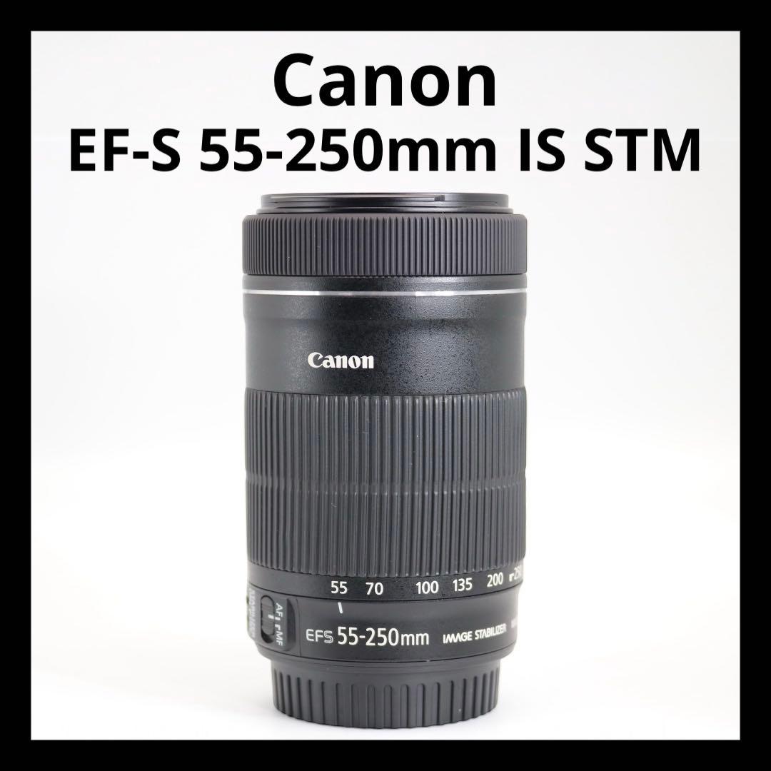 【Canon EF-S 55-250mm F4-5.6 IS STM】 安心保証