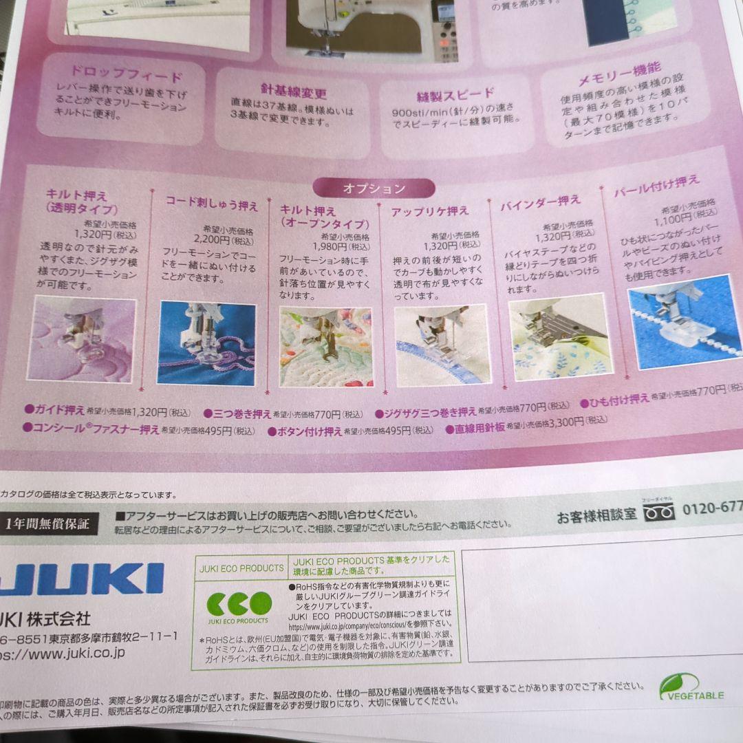 キット付新品保証☆JUKIコンピューターミシン エクシードHZL-F600JP型