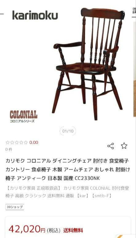 ミ*ヤ様 美品　カリモク　アームチェア　コロニアル　ウォールナット