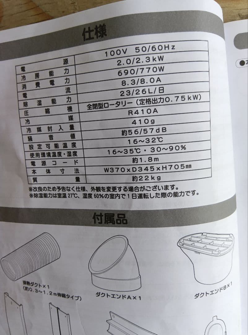 2024製　NAKATOMI 移動式エアコン MAC-20