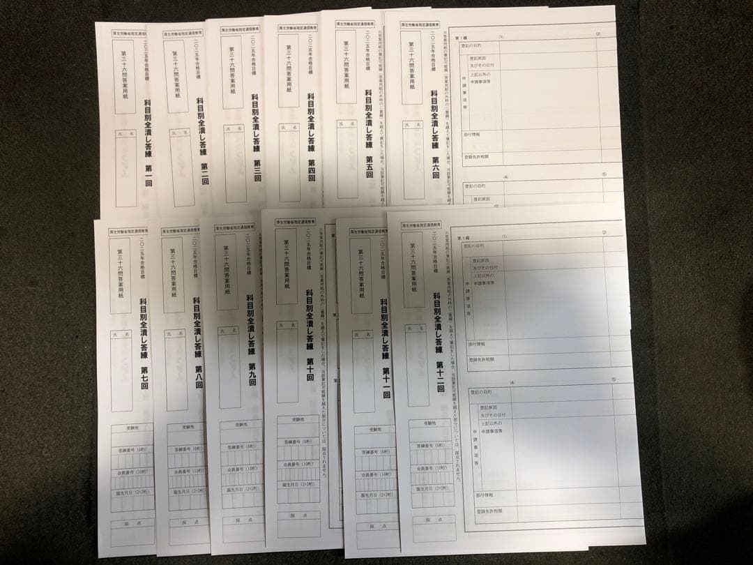 裁断済み 2025年TAC 司法書士講座科目別全潰し答練　解答解説冊子全12冊