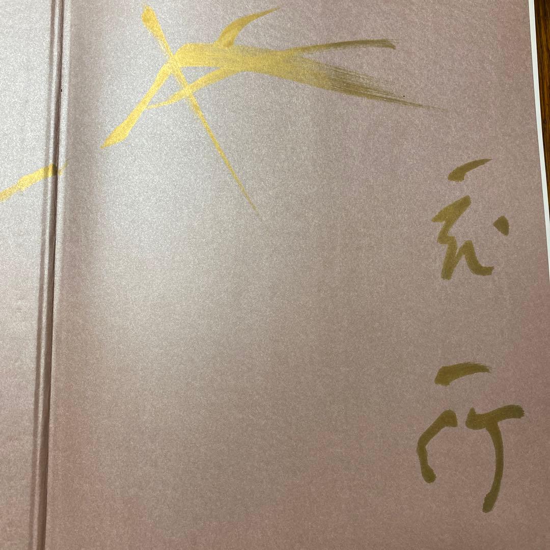 Kimono as Art Itchiku Kubota 久保田一竹