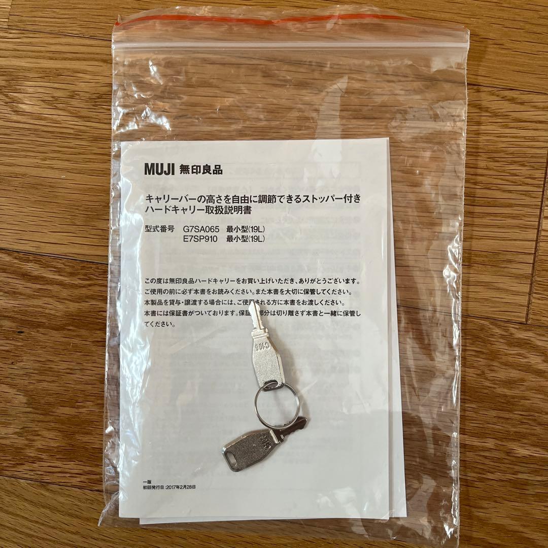 無印良品 キャリーケース20Lアイボリー