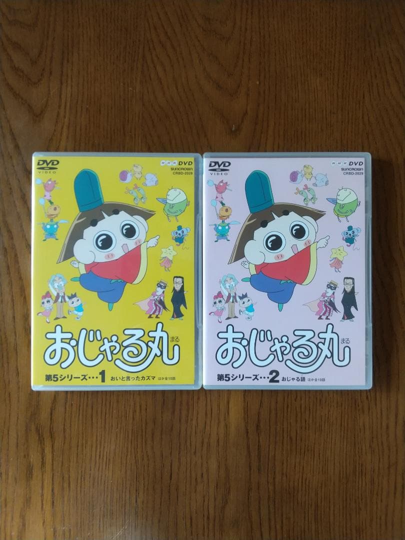 おじゃる丸 第5シリーズ DVD 2枚セット