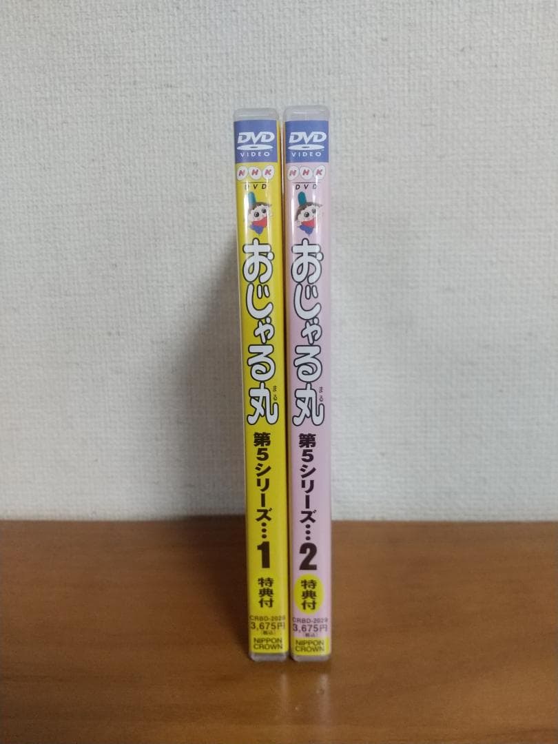 おじゃる丸 第5シリーズ DVD 2枚セット