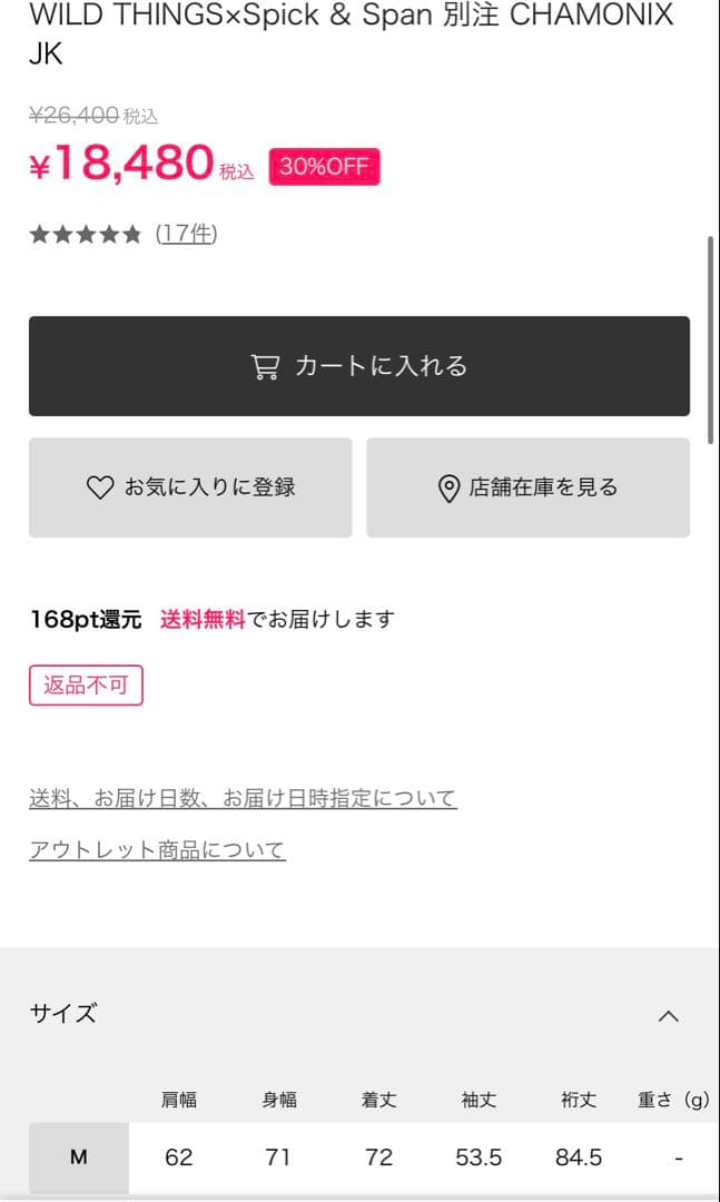 【WILD THINGS*Spick & Span】別注JACKET