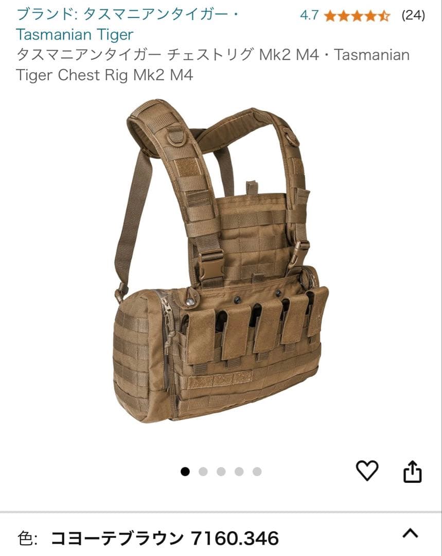 タスマニアンタイガー　チェストリグ　マガジンポーチ