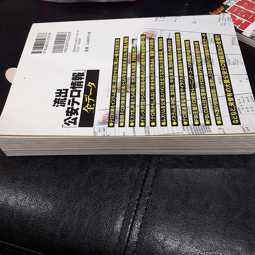 流出「公安テロ情報」月刊実話ドキュメント　全国刑務所大全　東日本編　2冊セット