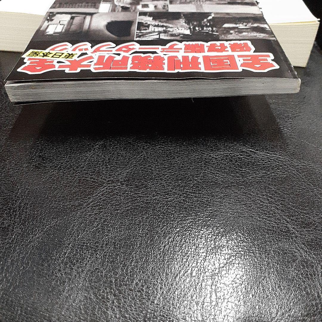 流出「公安テロ情報」月刊実話ドキュメント　全国刑務所大全　東日本編　2冊セット