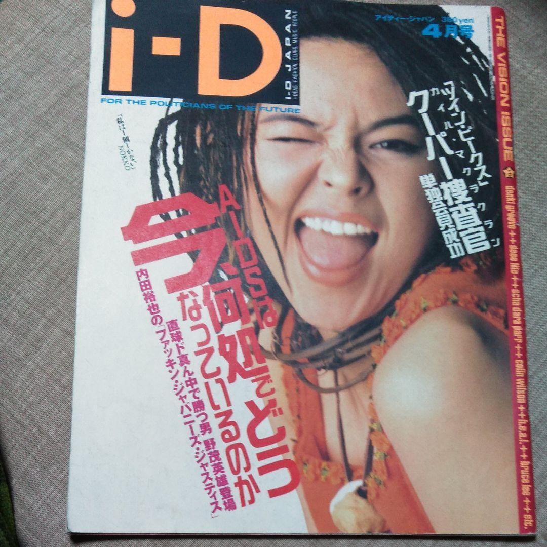 i-D japan アイディジャパン