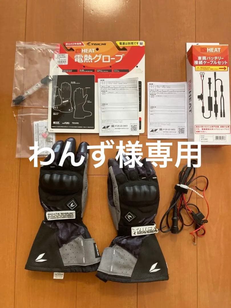【使用3回】取付簡単　RS TAICHI 電熱グローブ Mサイズ