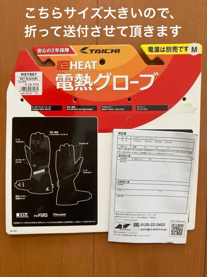 【使用3回】取付簡単　RS TAICHI 電熱グローブ Mサイズ