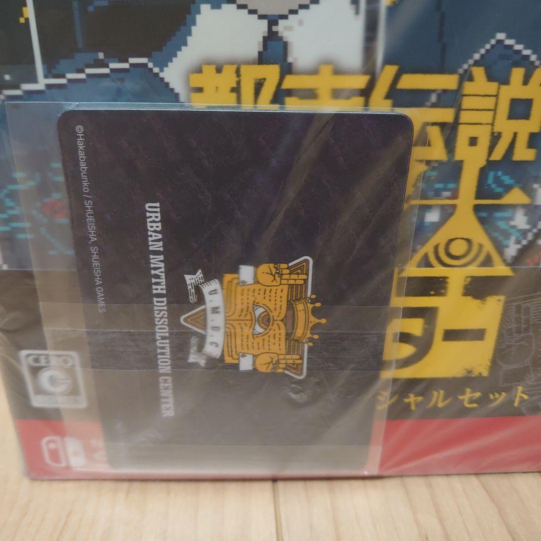 都市伝説解体センター　調査員スペシャルセット　switch