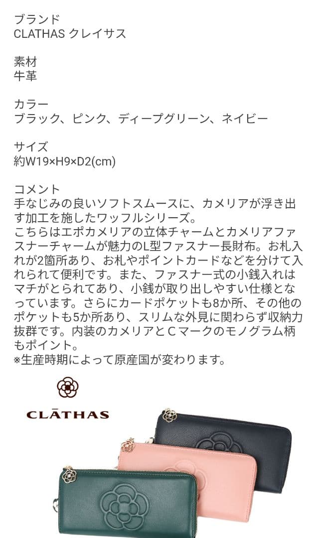 CLATHAS 長財布 ディープグリーン