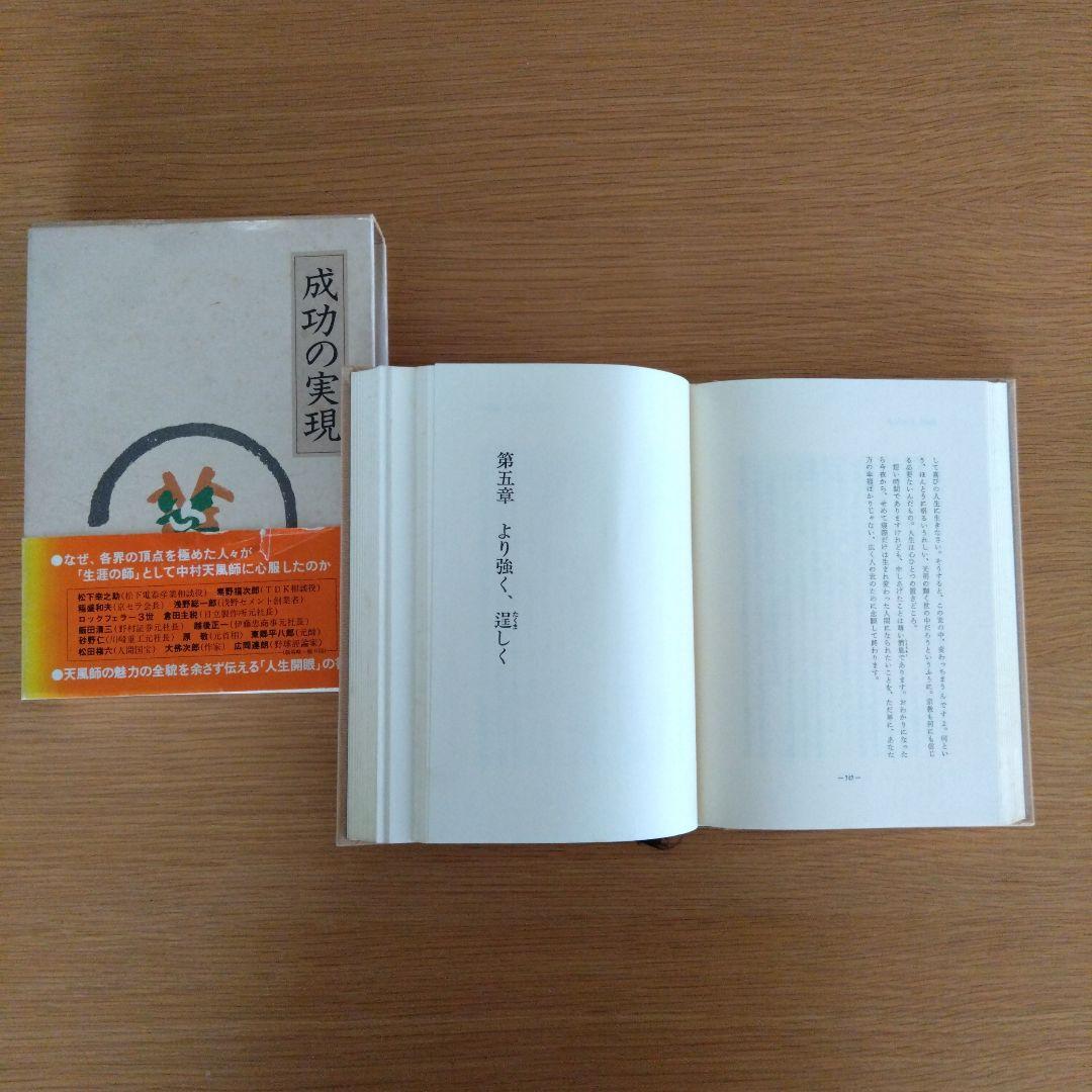 盛大な人生　成功の実現　2冊セット 中村天風