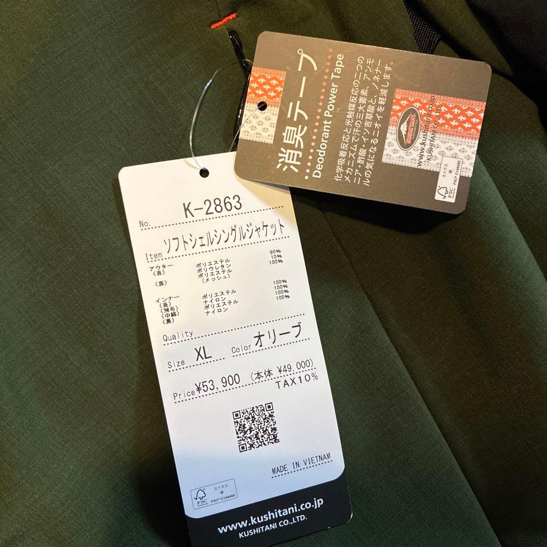（新品）クシタニ KUSHITANI ジャケットXL アウターのみ