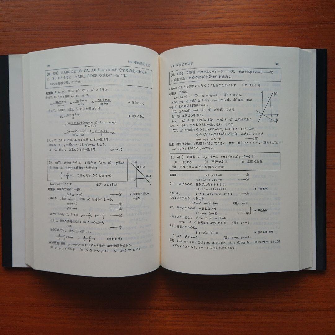 大学への数学1 研文書院 #大学への数学 #数学 #駿台#東大#京大#医学部