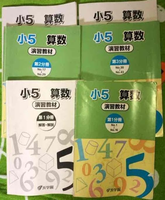 no22424104_【浜学園】小学5年生　算数テキスト(演習教材)