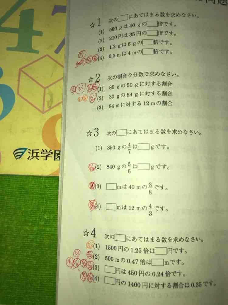 no22424104_【浜学園】小学5年生　算数テキスト(演習教材)