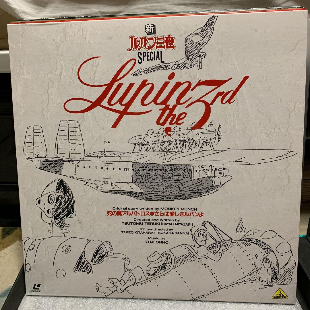 ルパン3世 メモリアルボックス 死の翼アルバトロス