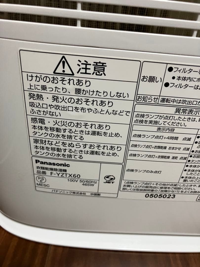 パナソニック　除湿機