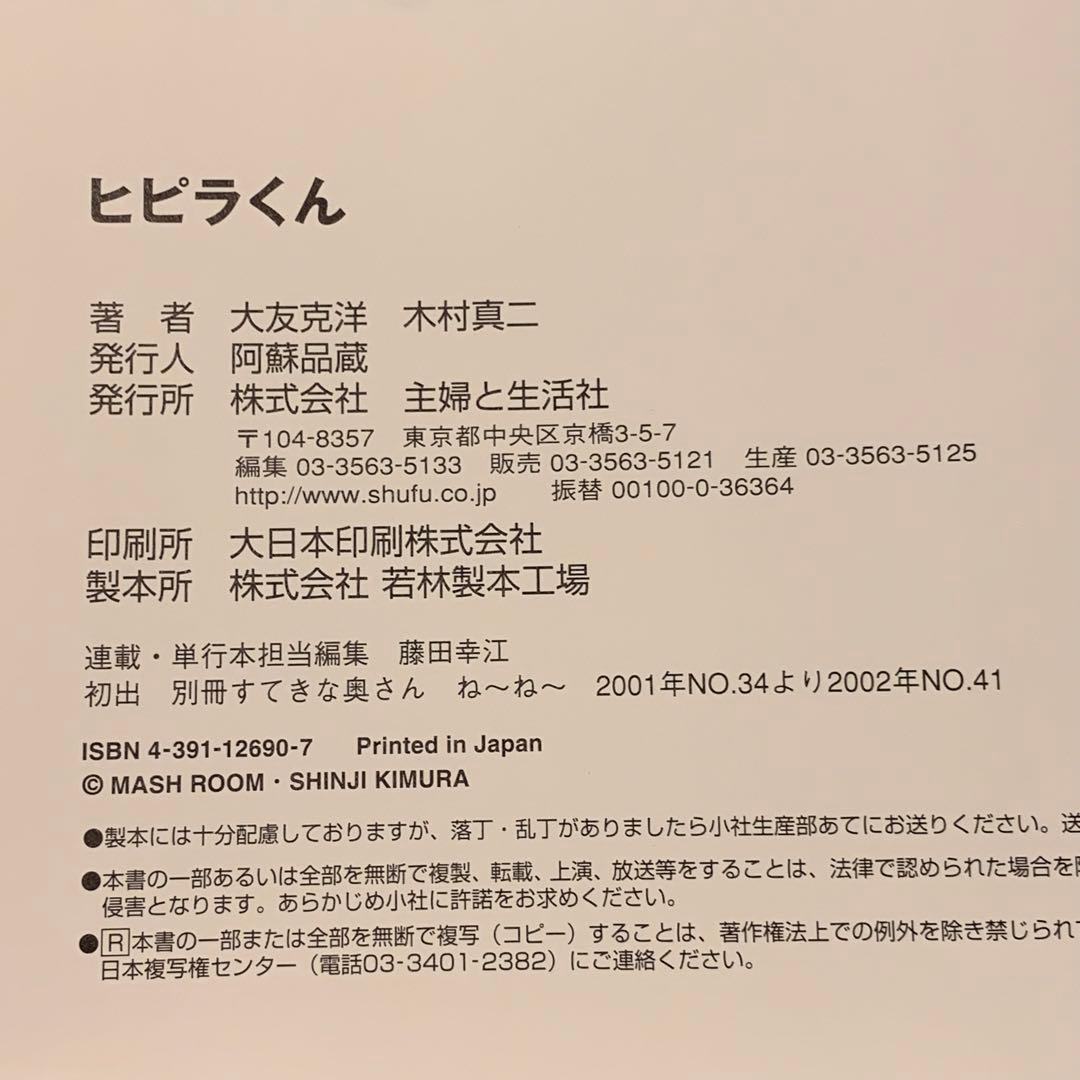 ★初版帯付おはなし大友克洋 え木村真二 ヒピラくん KATSUHIROOTOMO