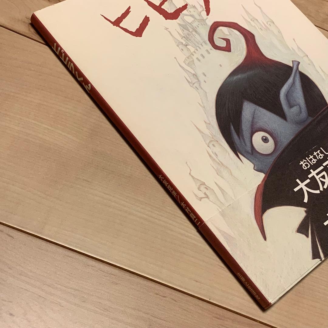 ★初版帯付おはなし大友克洋 え木村真二 ヒピラくん KATSUHIROOTOMO