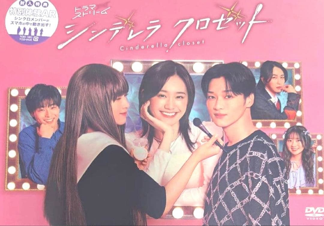 シンデレラクロゼット　DVD