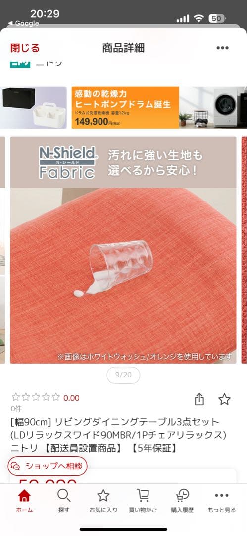 ニトリ ダイニングチェア セット N-Shield Fabric