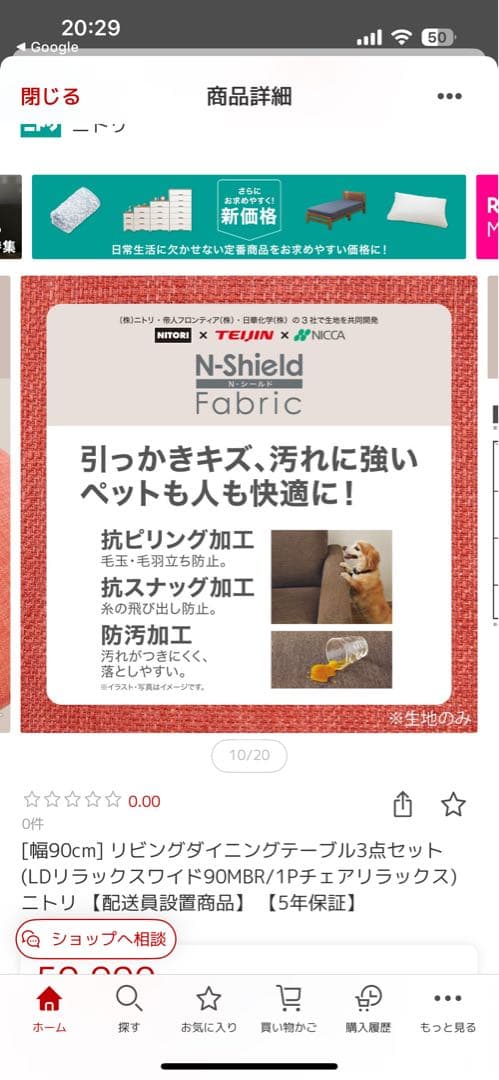 ニトリ ダイニングチェア セット N-Shield Fabric