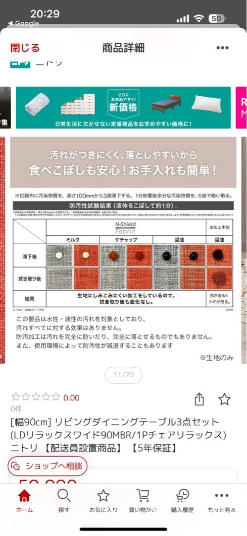 ニトリ ダイニングチェア セット N-Shield Fabric