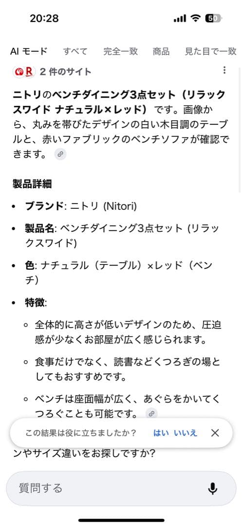 ニトリ ダイニングチェア セット N-Shield Fabric