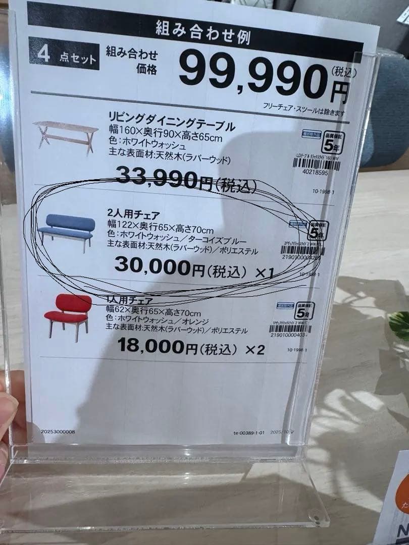 ニトリ ダイニングチェア セット N-Shield Fabric