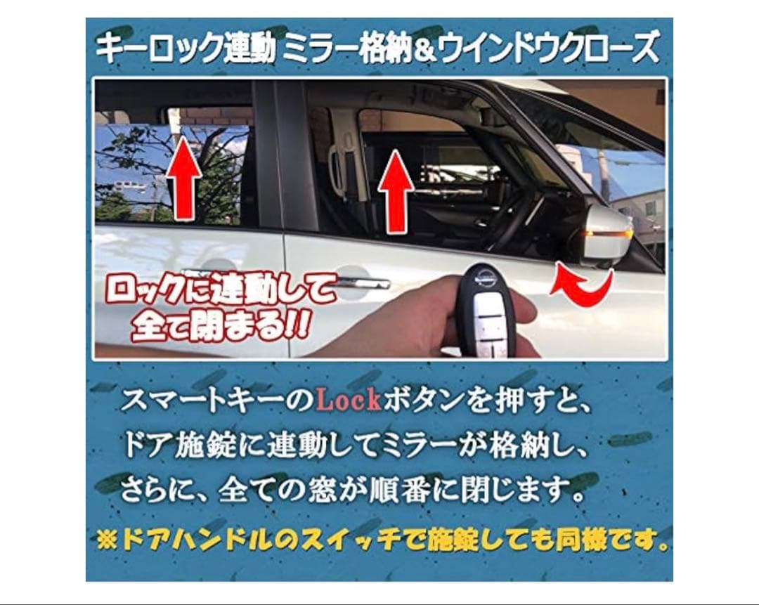 エクストレイルX-TRAILt32対応キーロック連動オートパワーウインドウキット