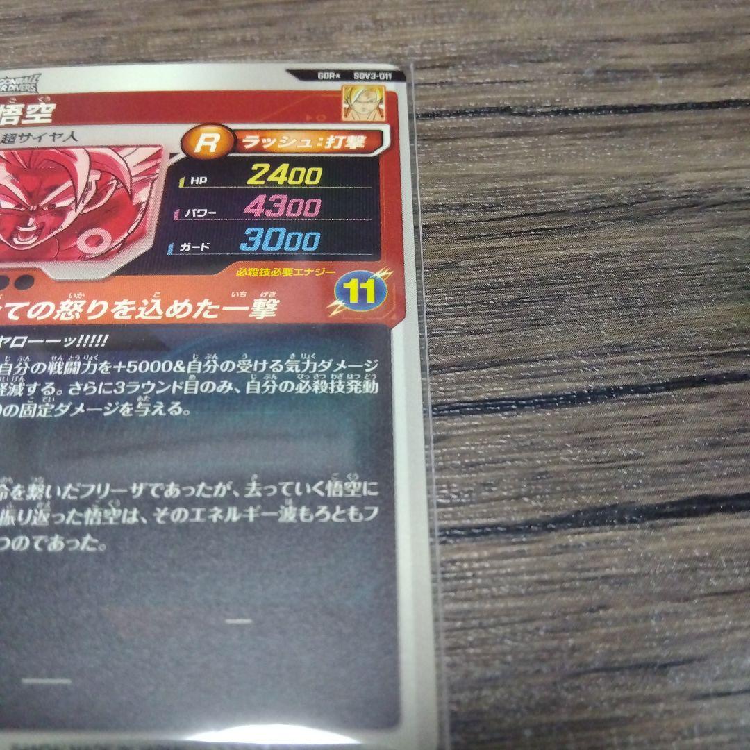 j孫悟空SDV3-011パラレル