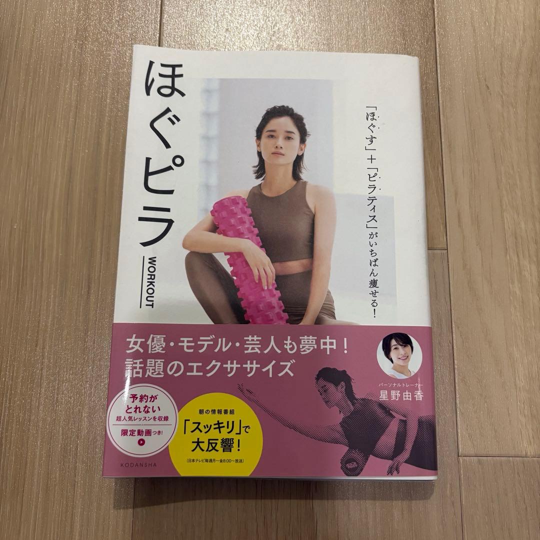 美品【ランブルローラー】ミドルサイズ 限定色ピンク ほぐピラ 星野由香 本セット