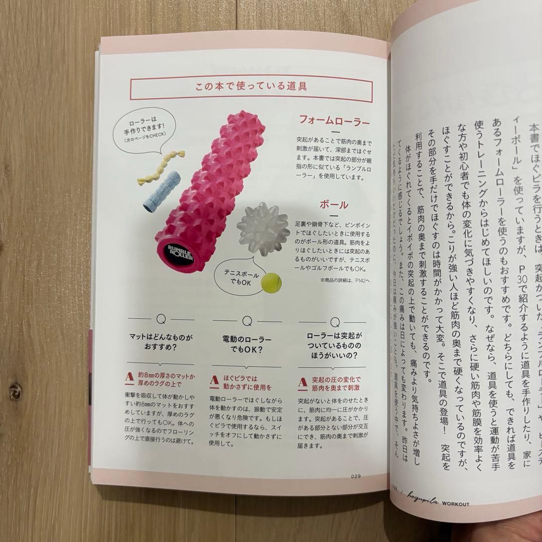 美品【ランブルローラー】ミドルサイズ 限定色ピンク ほぐピラ 星野由香 本セット