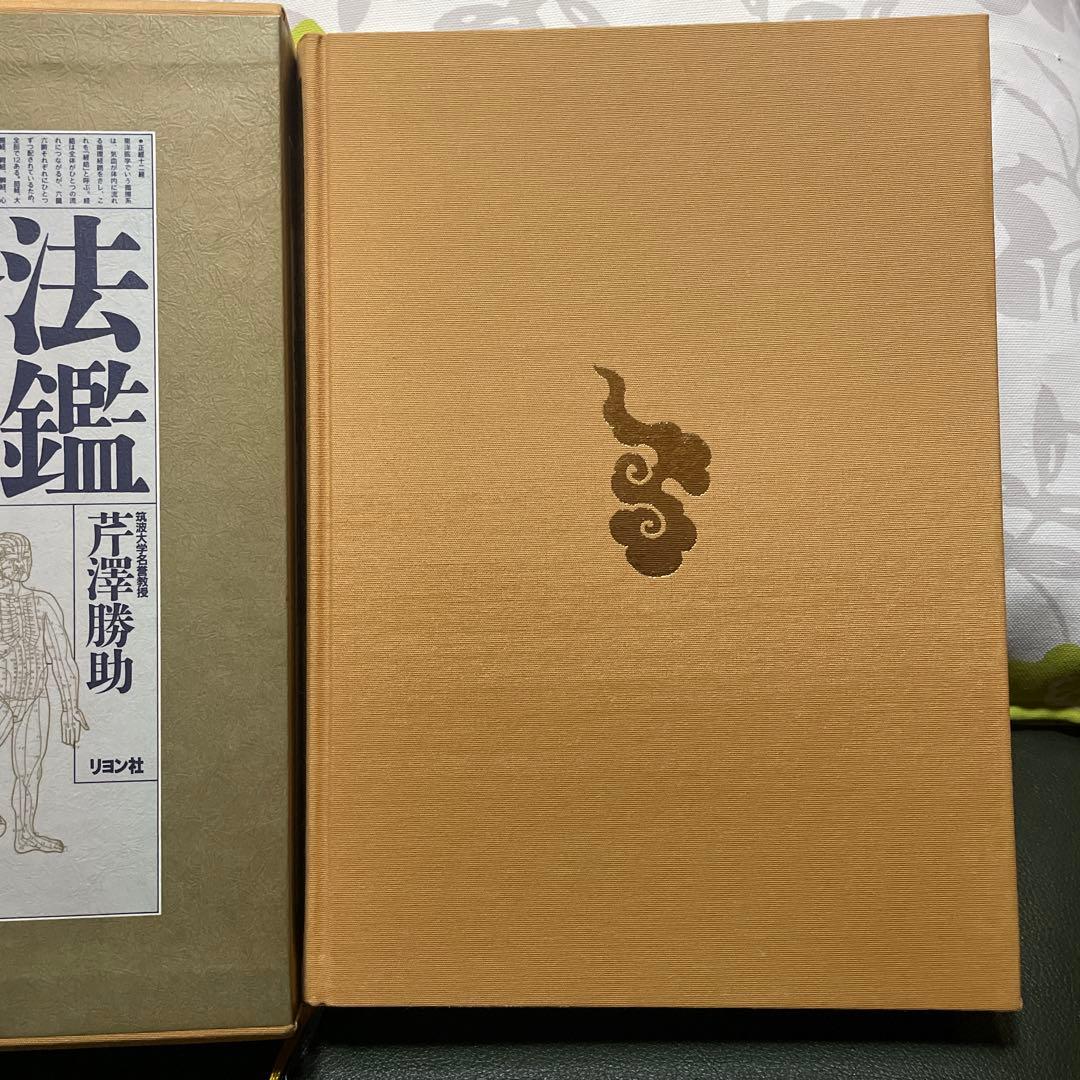 新版 ツボ療法大図鑑