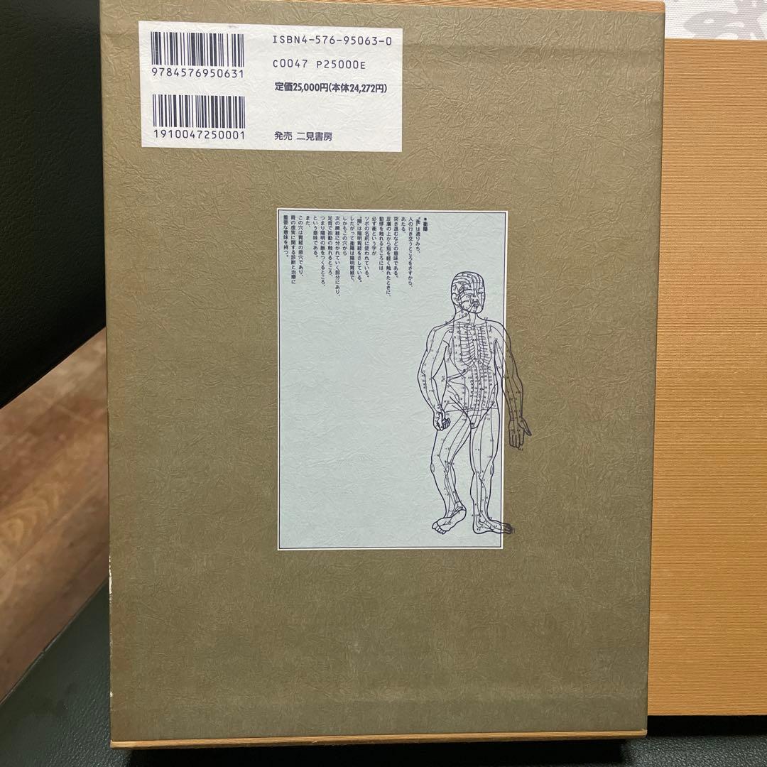 新版 ツボ療法大図鑑