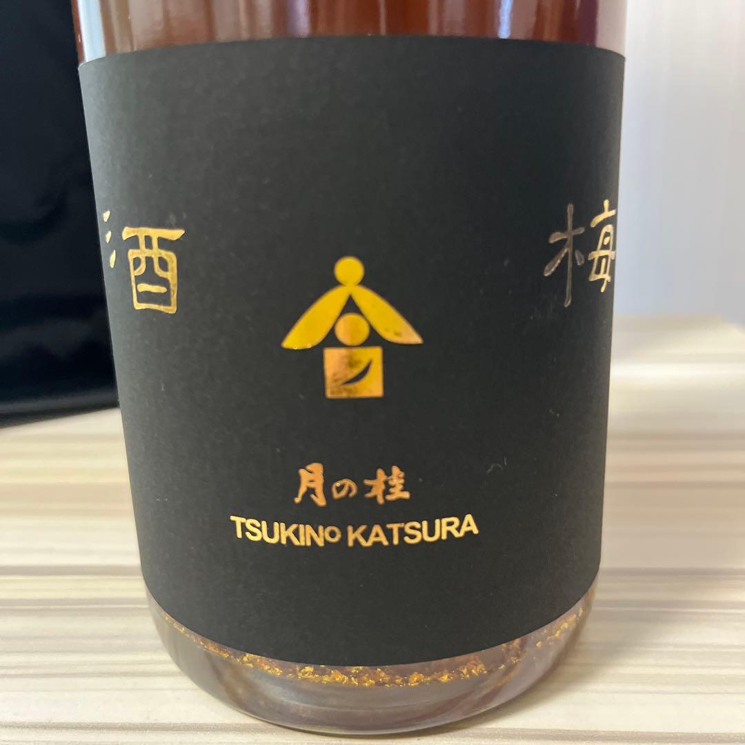 月の桂　　梅酒