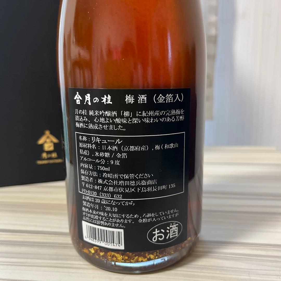 月の桂　　梅酒