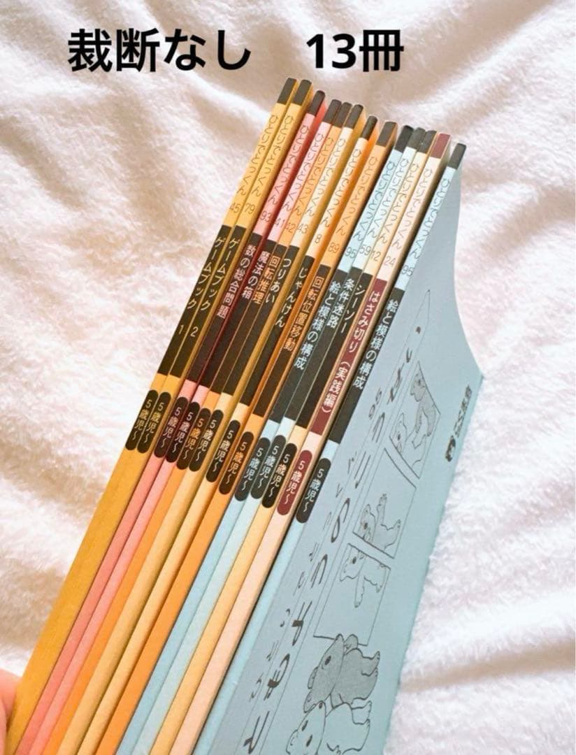 おまけ教具付き【26冊セット売り】こぐま会　ひとりでとっくん