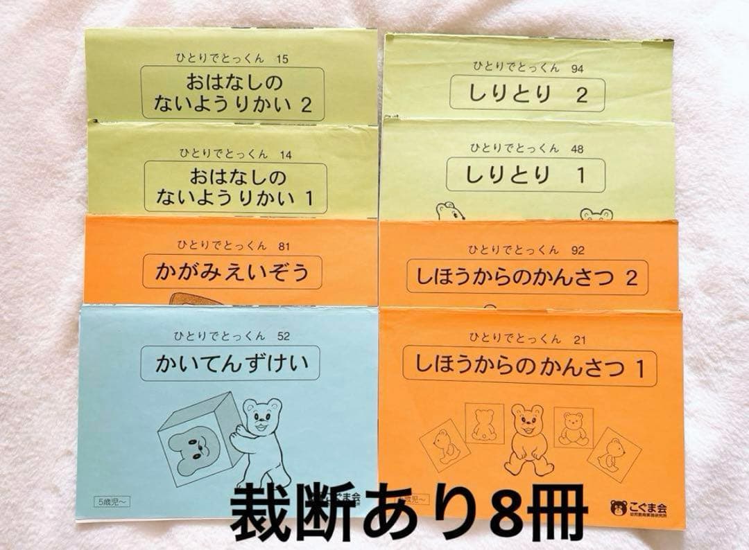 おまけ教具付き【26冊セット売り】こぐま会　ひとりでとっくん