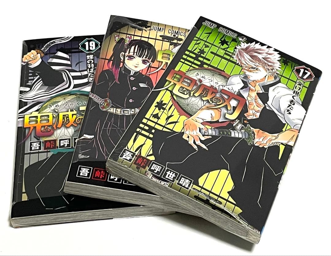 鬼滅の刃　単行本　全巻1〜23巻セット　シュリンク付き　(特装版、同梱版含む)