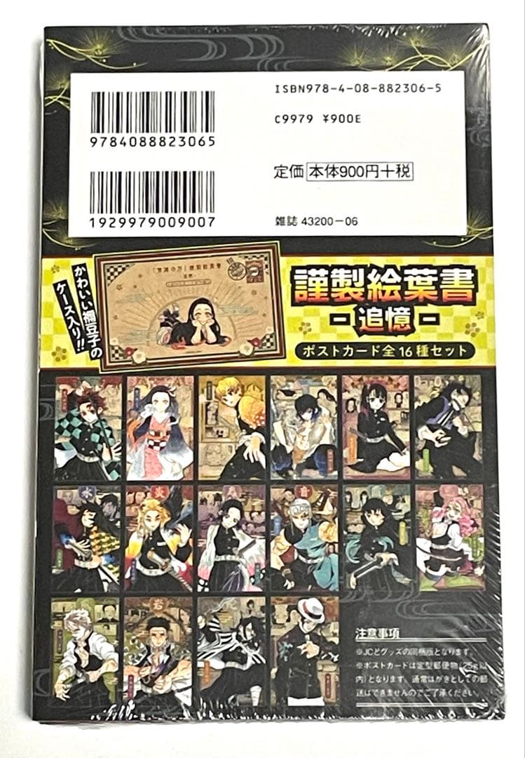 鬼滅の刃　単行本　全巻1〜23巻セット　シュリンク付き　(特装版、同梱版含む)