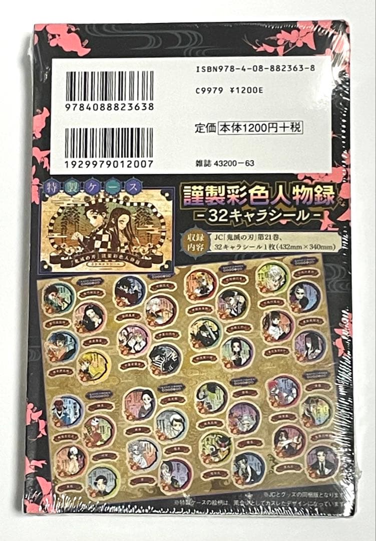 鬼滅の刃　単行本　全巻1〜23巻セット　シュリンク付き　(特装版、同梱版含む)